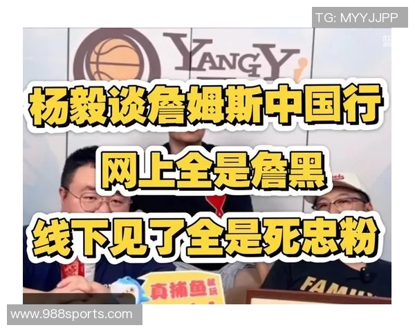 杨毅揭秘詹姆斯与骑士关系深厚球队如同父子情深互相扶持